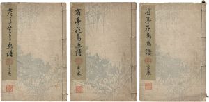 省亭花鳥画譜