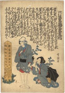 芳盛「死絵　おつま八郎兵衛　重扇菊道行」