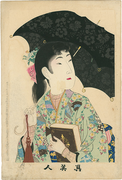 周延「真美人　十四」