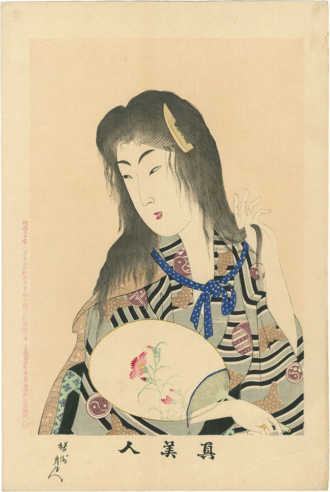 周延「真美人　一」