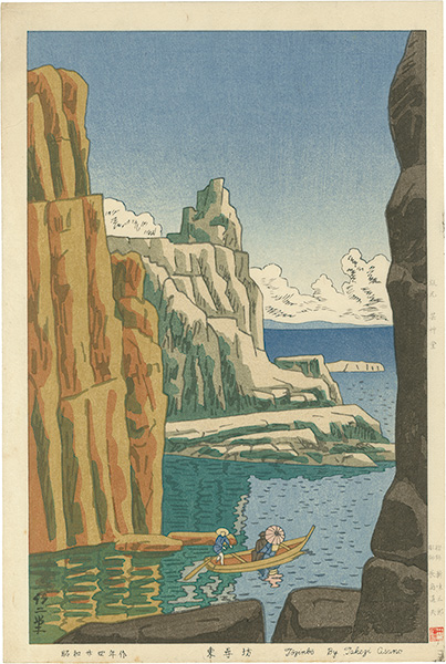 浅野竹二「東尋坊」