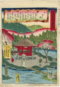 新刻日光名勝十二景之内　大日池