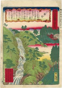 新刻日光名勝十二景之内　七瀑布