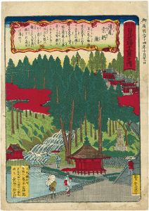 新刻日光名勝十二景之内　滝尾索麺瀧