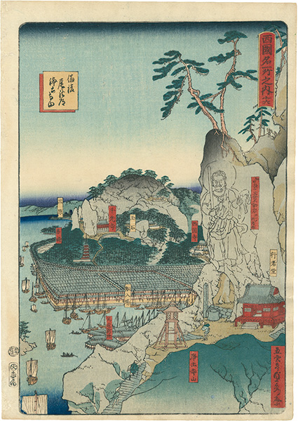 貞秀「西国名所之内 十六　備後尾の道浄土寺山」