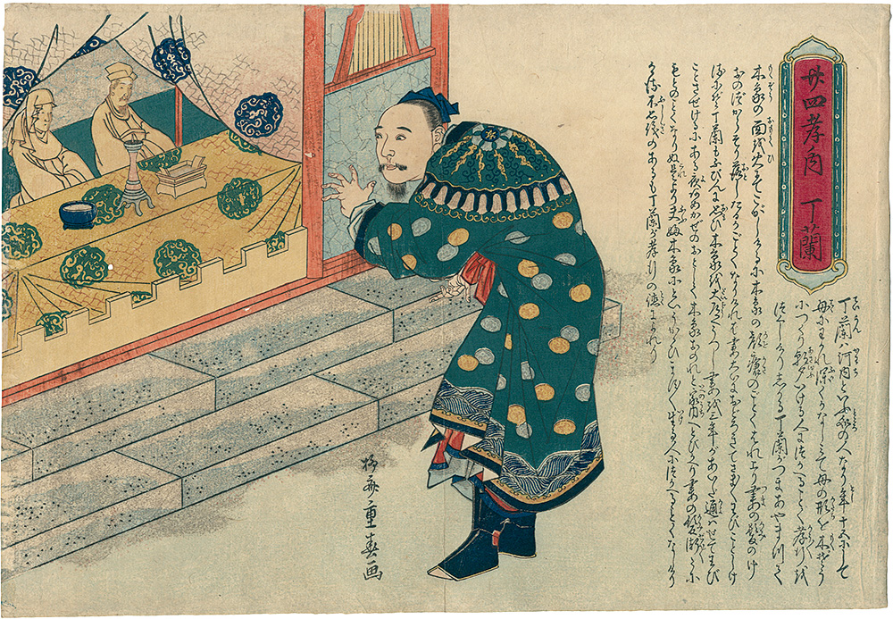 重春「廿四孝ノ内　丁蘭」