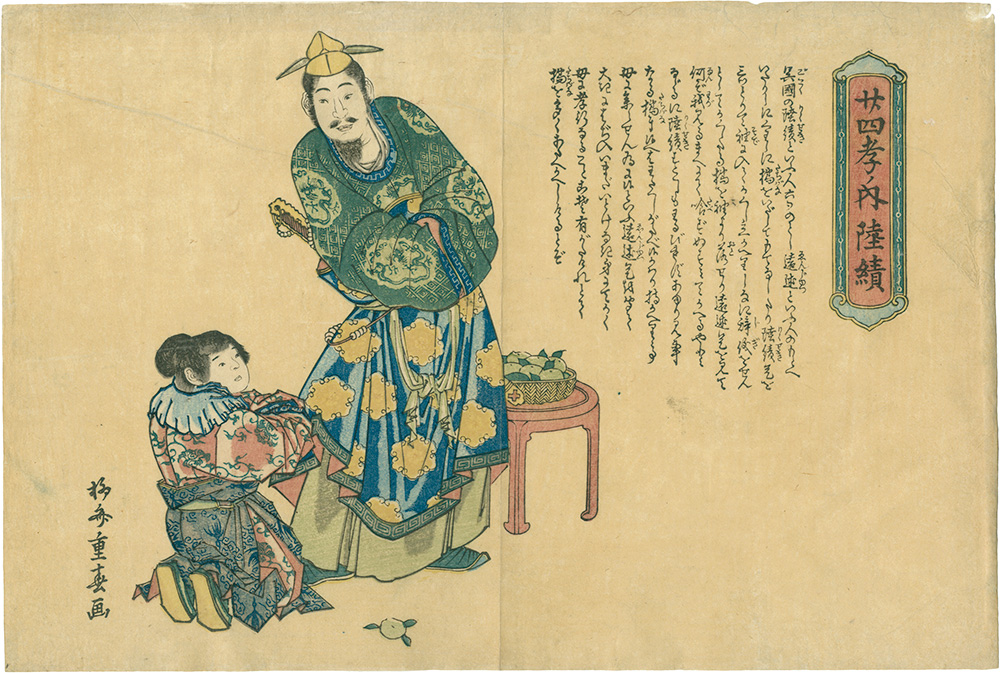 重春「廿四孝ノ内　陸績」