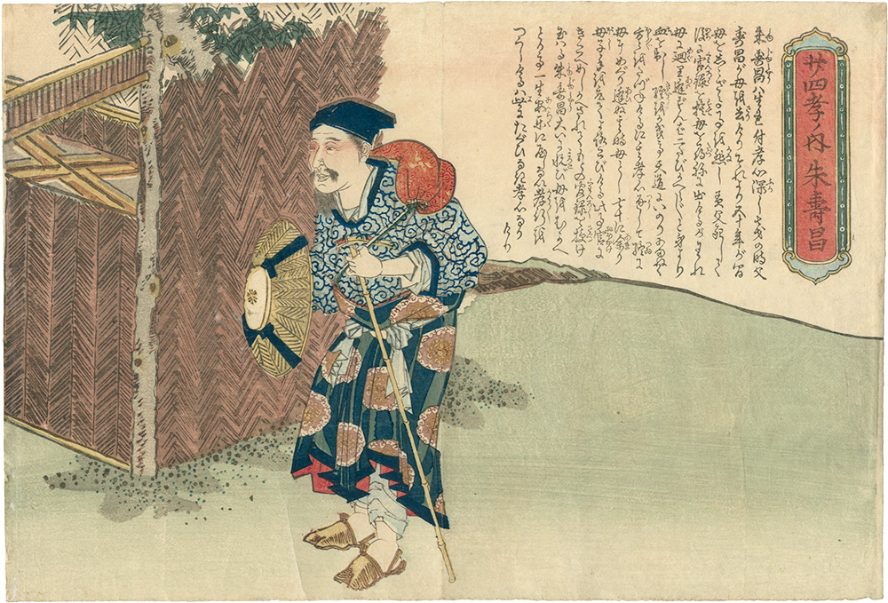 重春「廿四孝ノ内　朱壽昌」