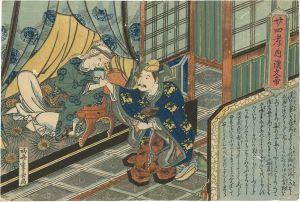 重春「廿四孝ノ内　漢文帝」