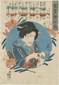 賢勇婦女鏡　松嶋局