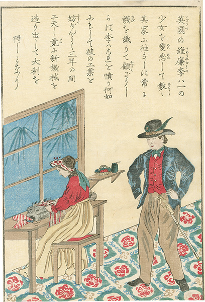 作者不詳「維廉李の襪機械の発明（仮題）」