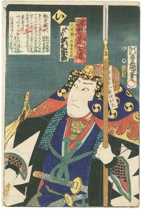 豊国三代「誠忠義士伝　い　大石蔵之助藤原良雄／沢村宗十郎」