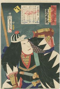 豊国三代「誠忠義士伝　へ　小野寺十内秀和／実川延三郎」