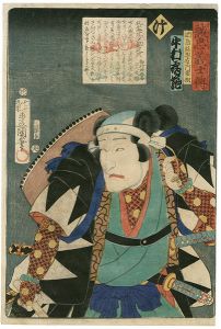 豊国三代「誠忠義士伝　け　岡島弥惣右衛門常樹／中村鶴蔵」