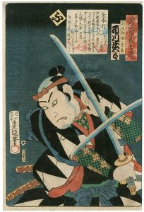 豊国三代「誠忠義士伝　ふ　前原伊助宗房／市川米五郎」