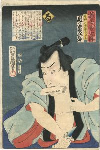 豊国三代「誠忠義士伝　る　茅野三平藤原常世／尾上菊五郎」