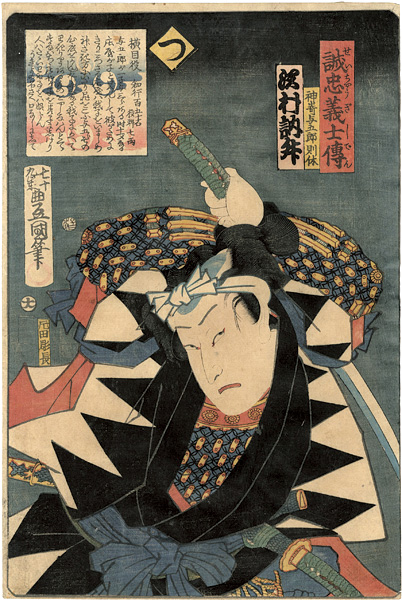 豊国三代「誠忠義士伝　つ　神嵜与五郎則休／沢村訥升」