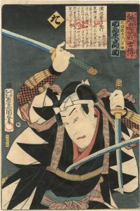 豊国三代「誠忠義士伝　た　不破数右エ門重種／助高屋高助」