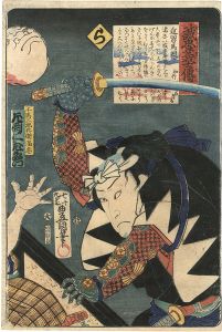 豊国三代「誠忠義士伝　ら　千馬三郎兵衛満忠／片岡仁左衛門」