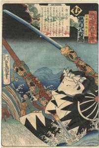 豊国三代「誠忠義士伝　む　間瀬孫九郎正辰／市川八百蔵」