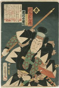 豊国三代「誠忠義士伝　ん　寺坂吉右エ門信行／市川小団次」