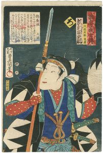 豊国三代「誠忠義士伝　ろ　大石主税良兼／沢村田之助」