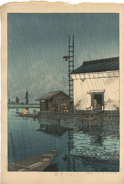 川瀬巴水「雨の牛堀」