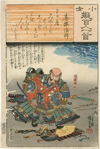小倉擬百人一首 八　喜撰法師