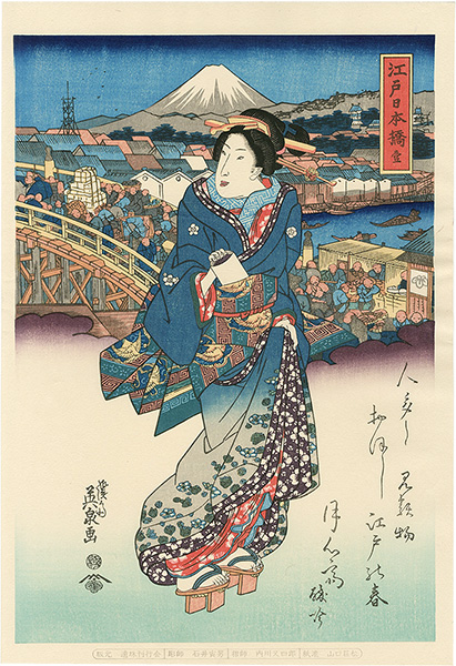 英泉「美人東海道　江戸日本橋【復刻版】」