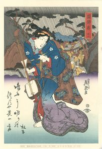 英泉「美人東海道　岡部宿【復刻版】」