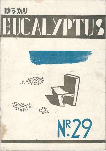 “EUCALYPTUS Block cut magazine Vol.29” Ogawa Tatusuhiko
