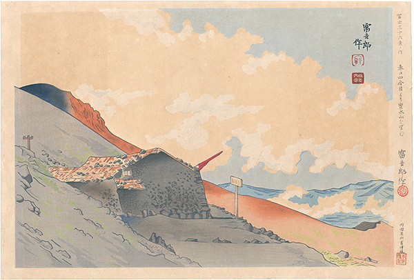 Tokuriki Tomikichiro “Thirty-Six Views of Mt. Fuji / Viewing Mt. Hoeizan from The Forth Station of Main Path”