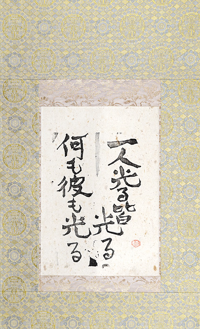 棟方志功「火の願ひ板画柵より」