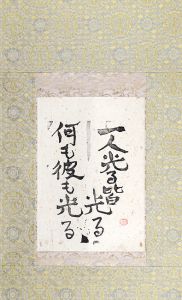 火の願ひ板画柵より