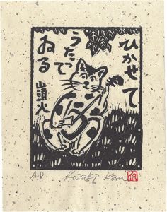 Kozaki Kan / Play and Sing