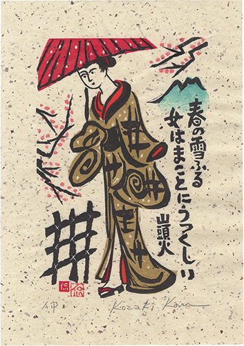 Kozaki Kan “Spring Snow Falls. The Woman is Truly Beautiful.”