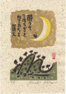Kozaki Kan / Got Drunk and Slept with Crickets 