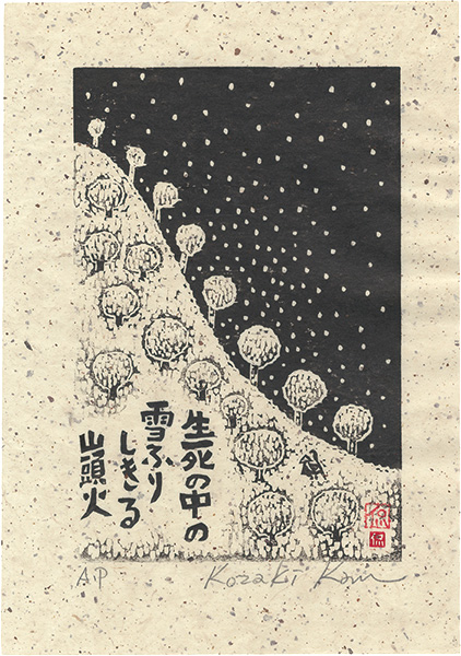 Kozaki Kan “Life or Death Journey in the Heavy Snow”