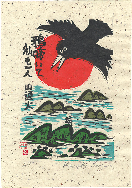Kozaki Kan “A Crow Croaks and I Am Alone”