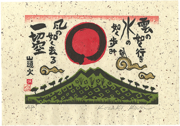 Kozaki Kan “Live Like A Cloud, Walk Like Water, and Leave Like the Wind. Everything Is Empty.”