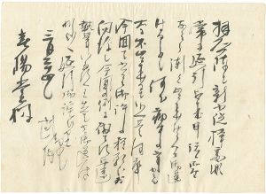 武内桂舟「自筆書簡」