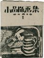 Small woodblock prints works b......