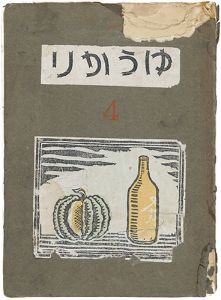 <strong>EUCALYPTUS Block cut magazine ......</strong><br>Ogawa Tatusuhiko