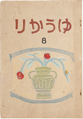 「ゆうかり 第8号」小川龍彦編