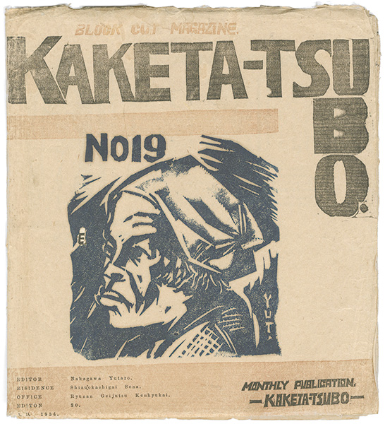 “KAKETA-TSUBO Block cut magazine Vol.19” 中川雄太郎編