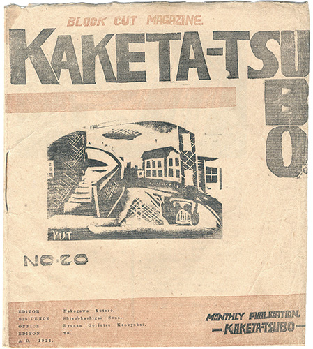 “KAKETA-TSUBO Block cut magazine Vol.20” 中川雄太郎編