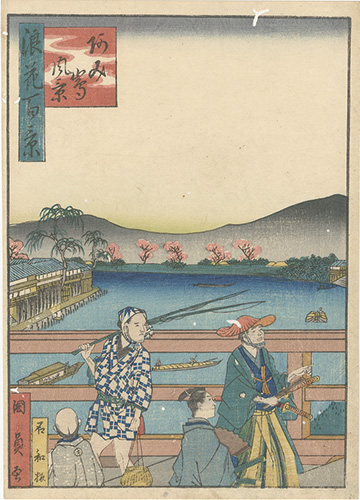 国員「浪花百景　あみ嶋風景」