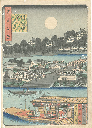 森芳雪「浪花百景　川崎渡し月見景」