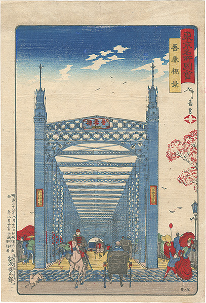 Toshitada “Famous Places of Tokyo / View of the Azuma Bridge ”
