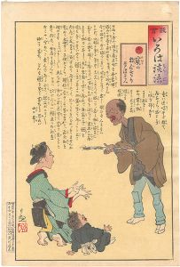 清親「教育いろは談語　た　宝の持ぐさり」